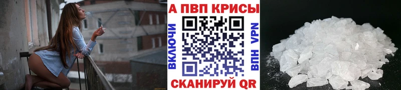 мега вход  Краснознаменск  Alfa_PVP Crystall 