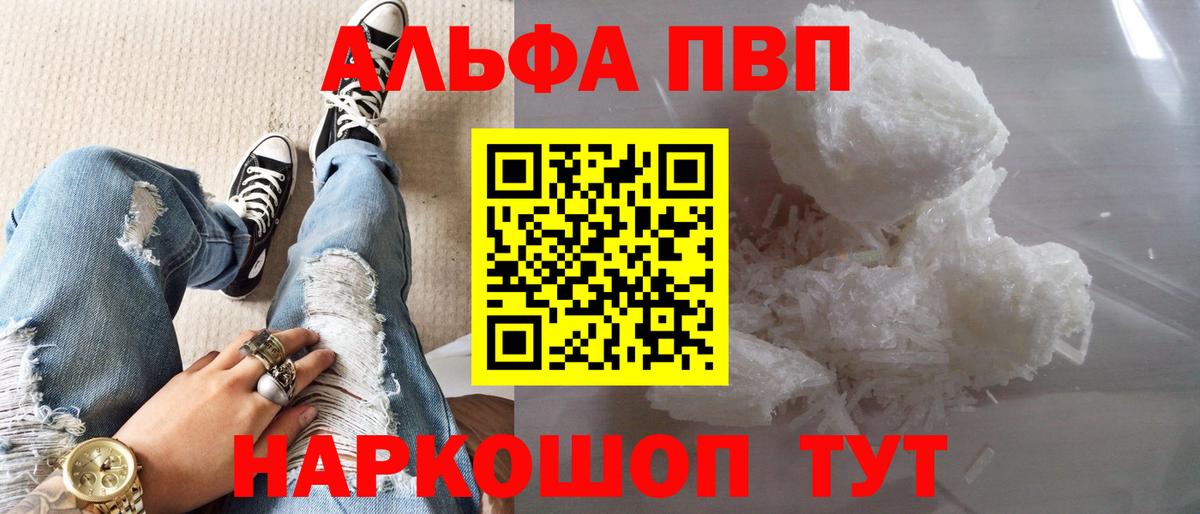Краснознаменск  A-PVP кристаллы  Alpha PVP Соль  Alpha PVP  А ПВП СК  Вход с VPN 