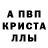 Альфа ПВП кристаллы Vagodrocher 32