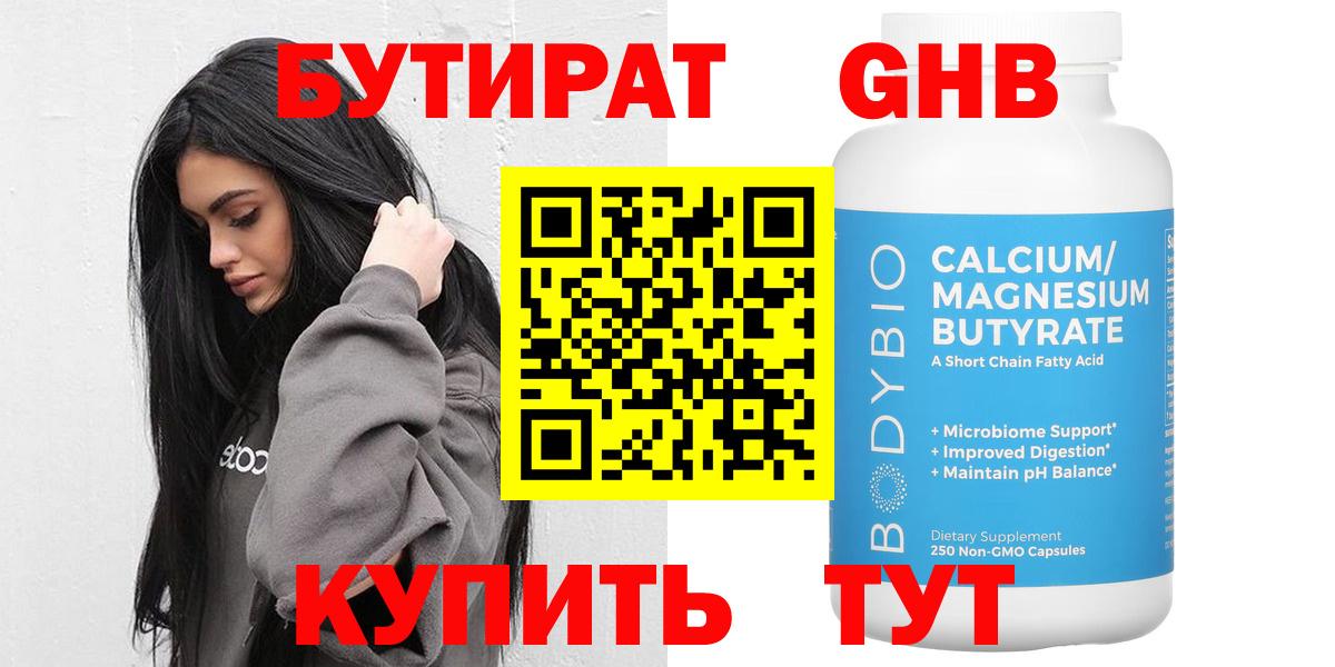 Краснознаменск  Бутират бутандиол  Бутират  Вход с VPN 