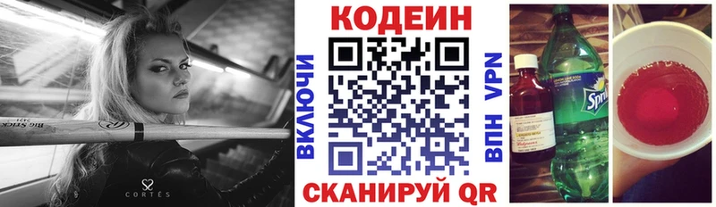 Codein напиток Lean (лин) где купить наркотик Краснознаменск