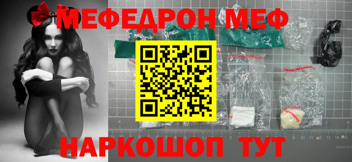 Краснознаменск  МЯУ-МЯУ  Вход с VPN  Меф mephedrone  Меф 