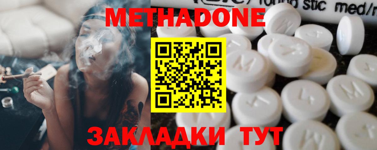 МЕТАДОН VHQ Краснознаменск