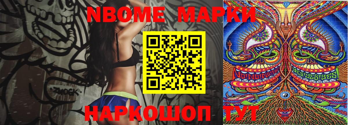 Марки N-bome 1,8мг Краснознаменск