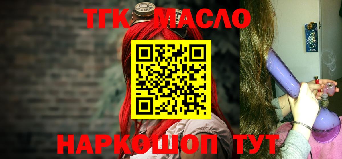 что такое   Дистиллят ТГК THC oil  Вход с VPN  Краснознаменск 